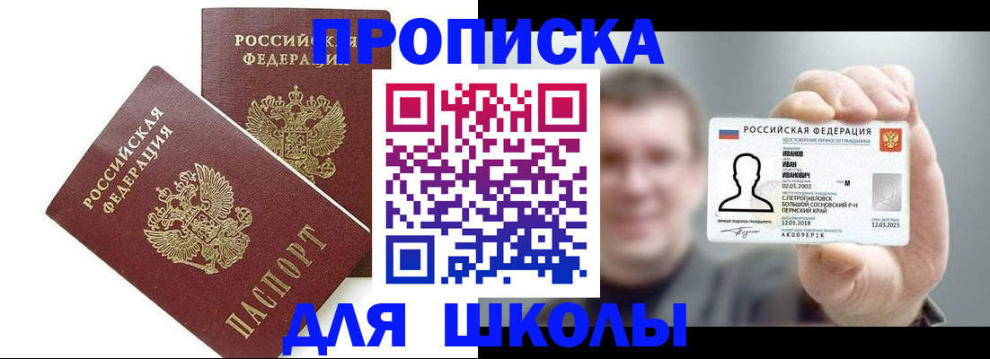 временная регистрация в Красноярске