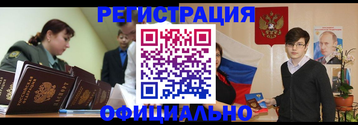 прописка в квартире в Красноярске