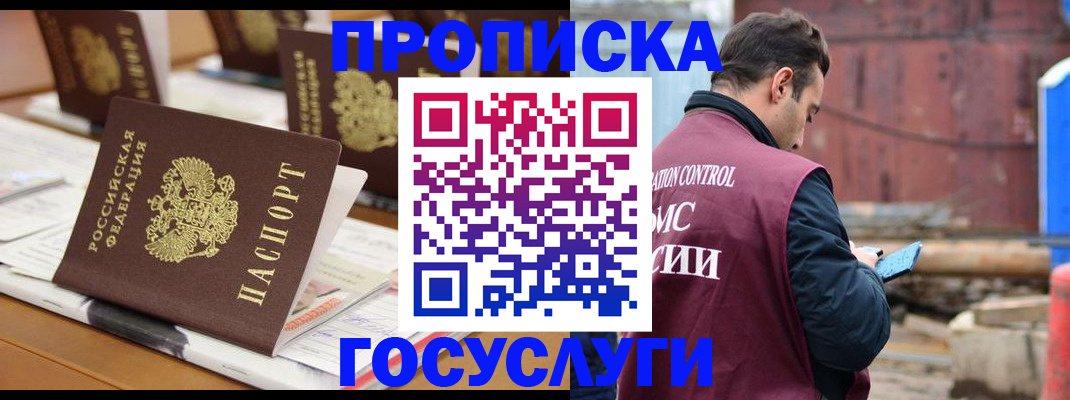 прописка штамп в Красноярске