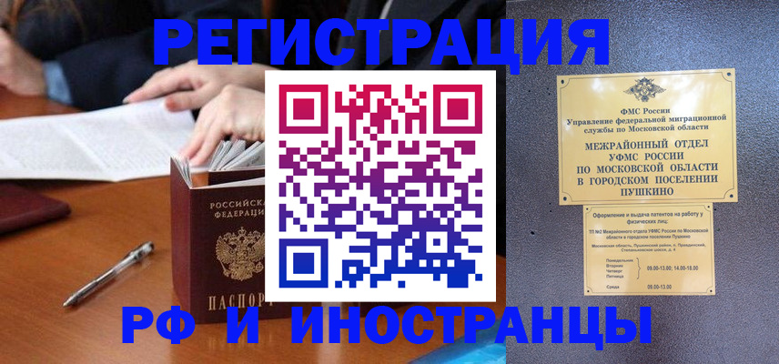 купить прописку в Красноярске