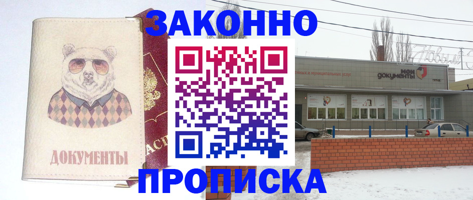 где прописаться в Красноярске