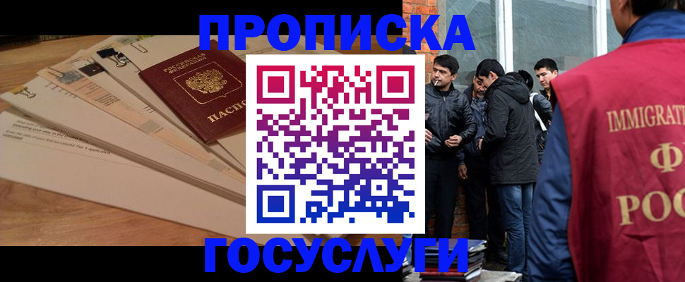 временная регистрация надежно в Красноярске
