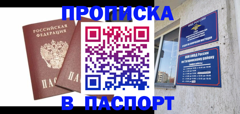 купить прописку в Красноярске