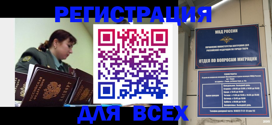 прописка для военкомата в Красноярске