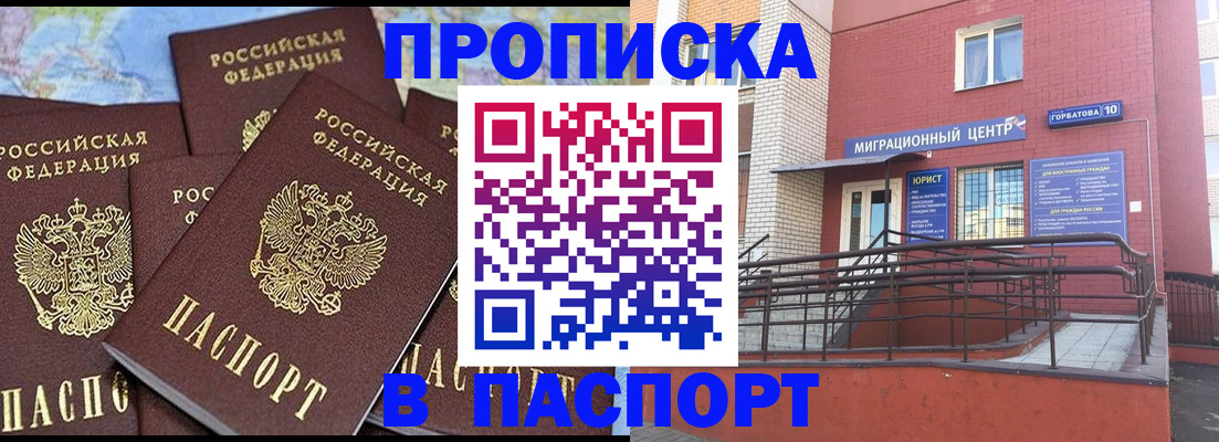 прописка для работы в Красноярске