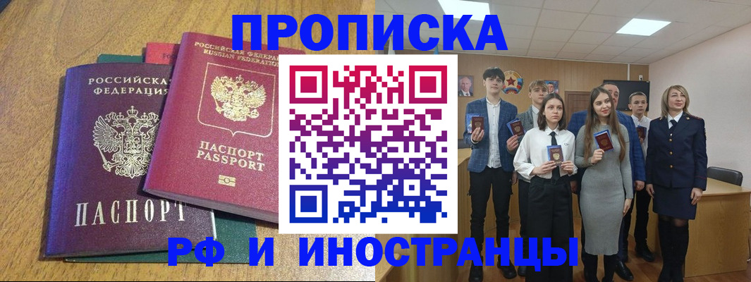 временная регистрация законно в Красноярске