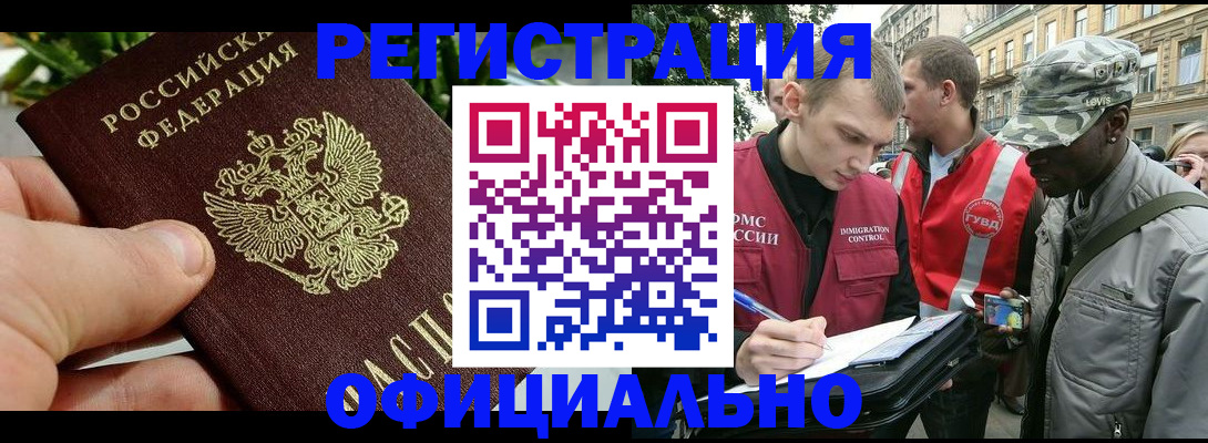 купить прописку в Красноярске
